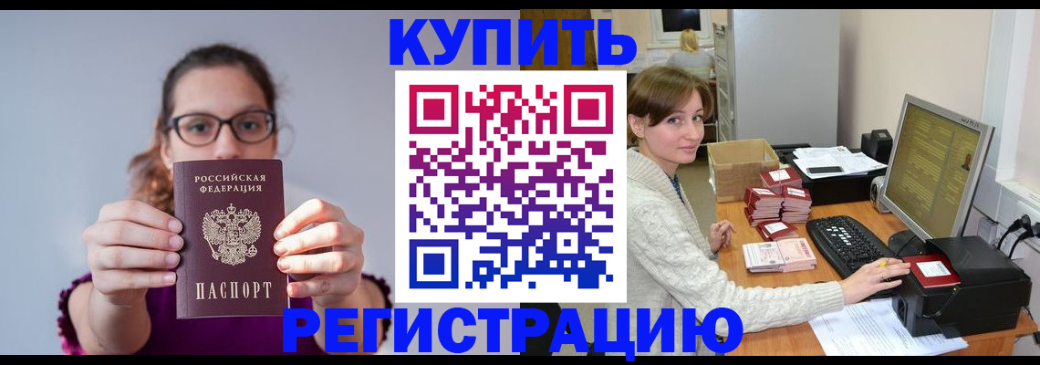 временная регистрация для школы в Чехове