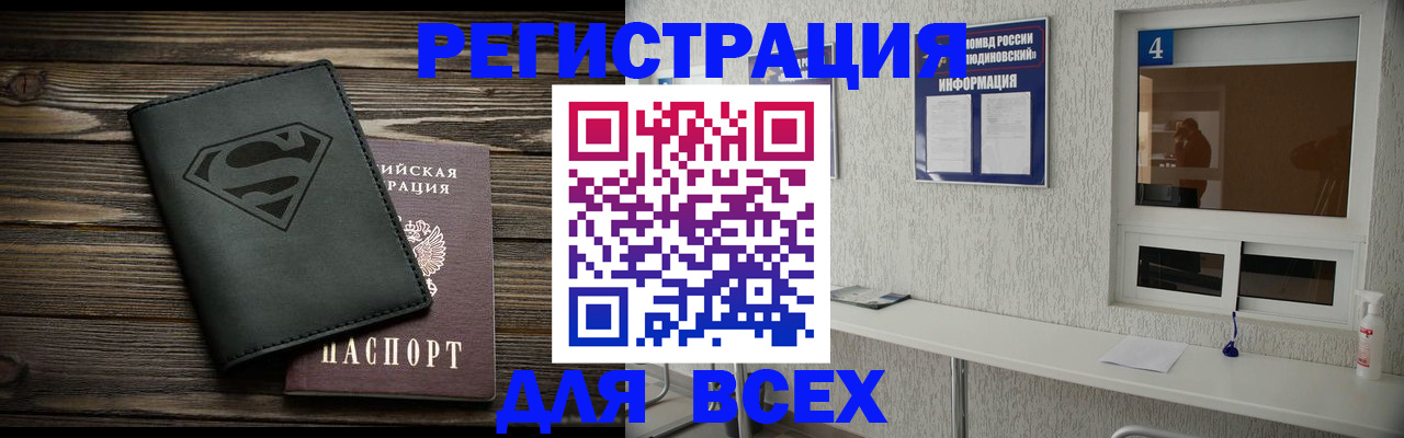 прописка для школы в Чехове